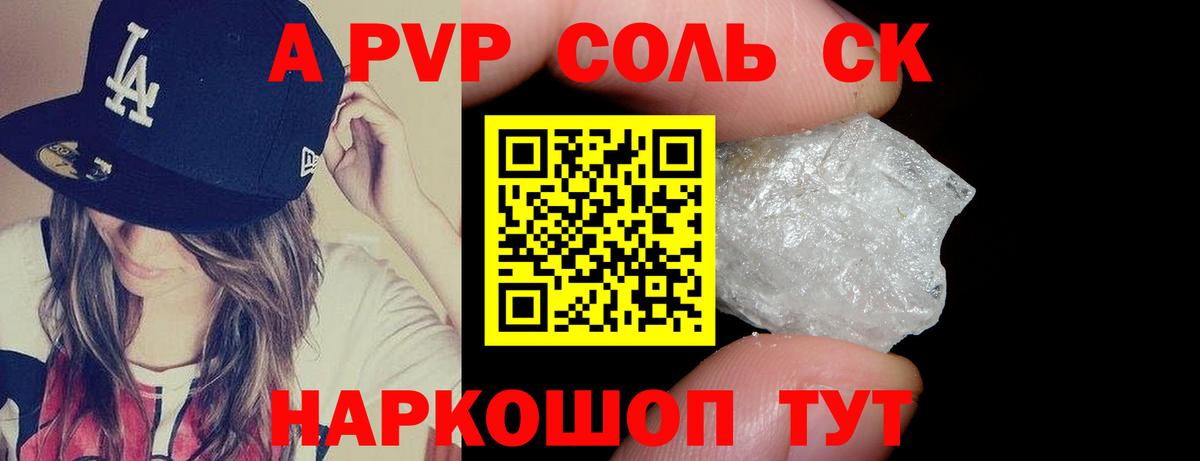 A-PVP Crystall Губкинский