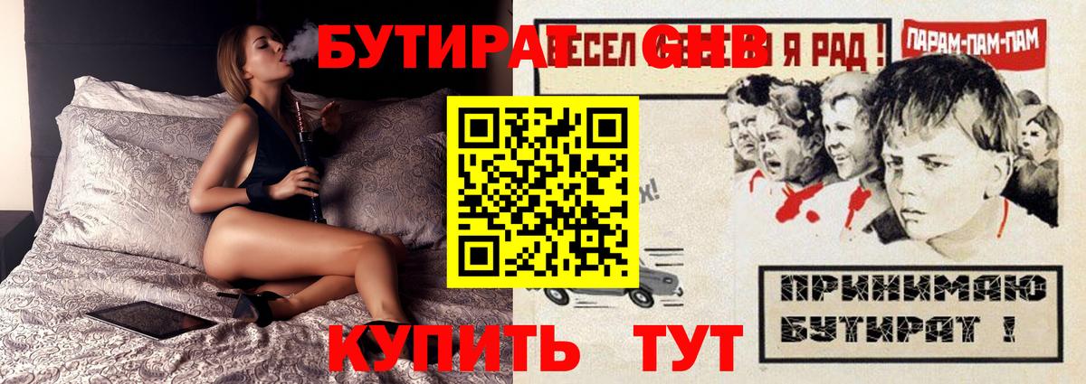 БУТИРАТ BDO Губкинский