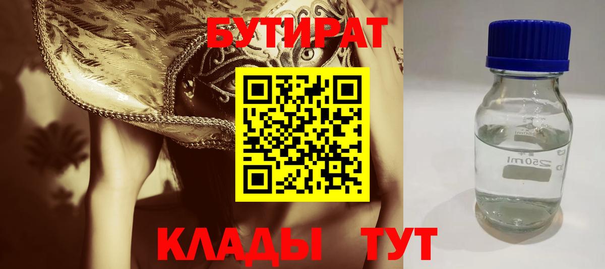 Бутират оксана  Губкинский 