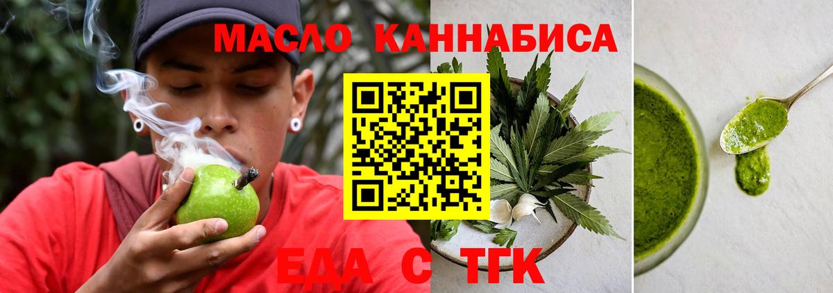 Еда ТГК марихуана  Губкинский 