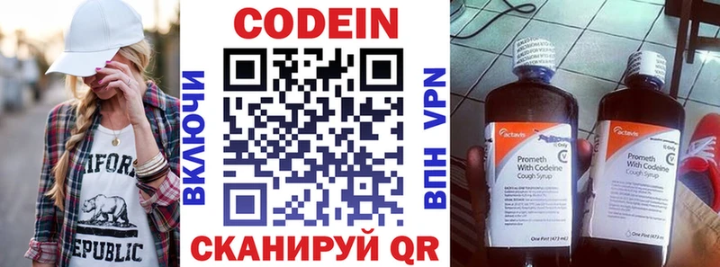 Codein напиток Lean (лин)  Губкинский 