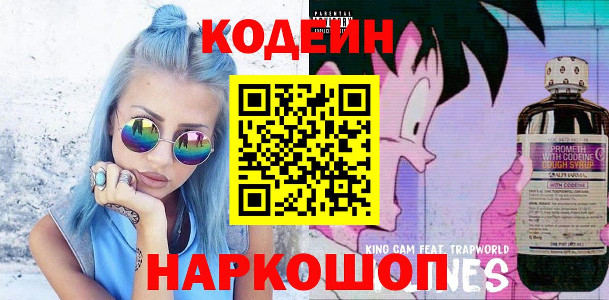 Кодеиновый сироп Lean напиток Lean (лин)  Губкинский  Кодеин напиток Lean (лин) 