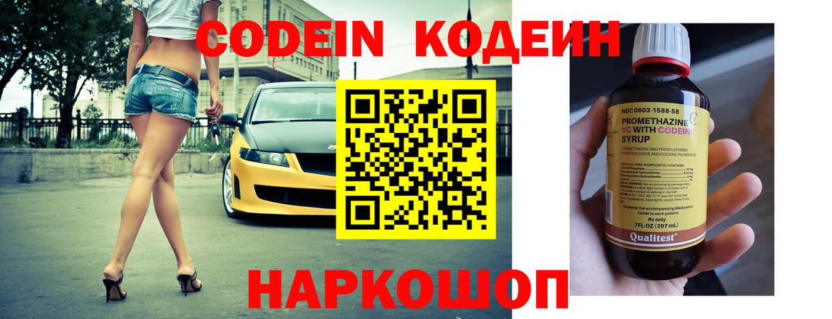 Кодеин напиток Lean (лин)  Кодеиновый сироп Lean напиток Lean (лин)  Вход с VPN  Губкинский 