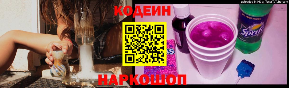 Кодеиновый сироп Lean напиток Lean (лин) Губкинский