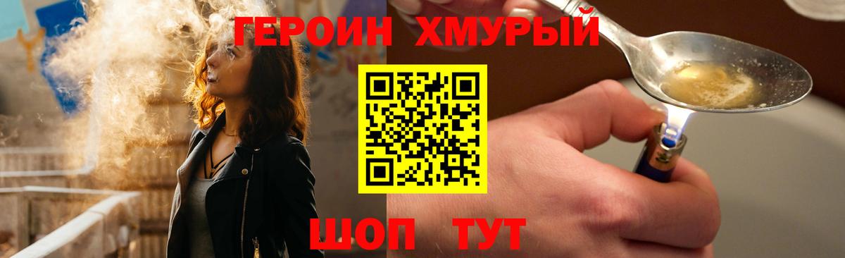 Героин герыч  Вход с VPN  Героин  Губкинский 