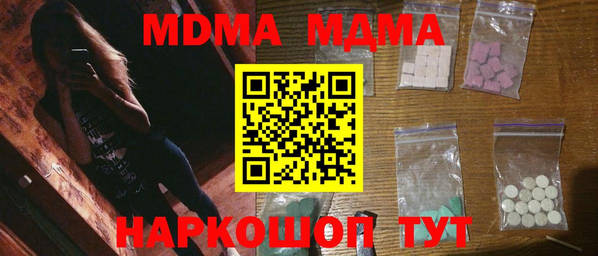 МДМА crystal  МДМА молли  Вход с VPN  МДМА  Губкинский 