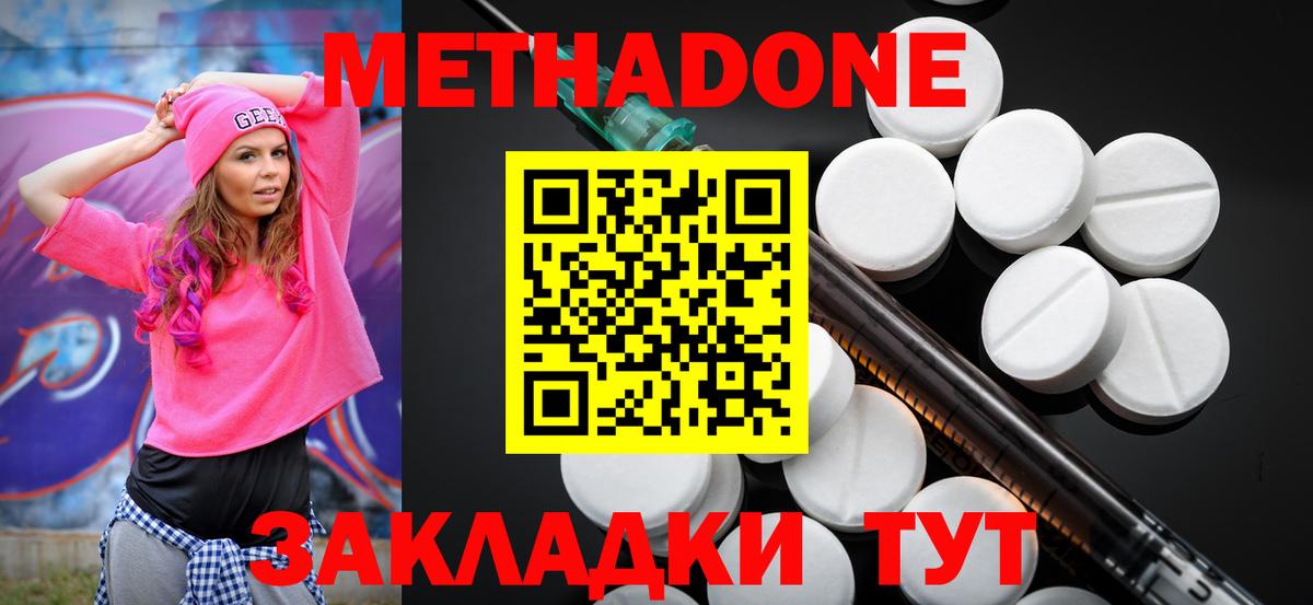 Метадон кристалл  МЕТАДОН methadone  Вход с VPN  Губкинский 