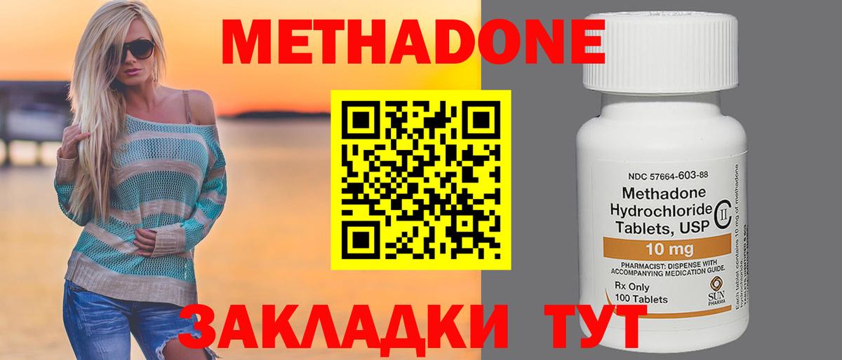 МЕТАДОН methadone  МЕТАДОН methadone  Губкинский 