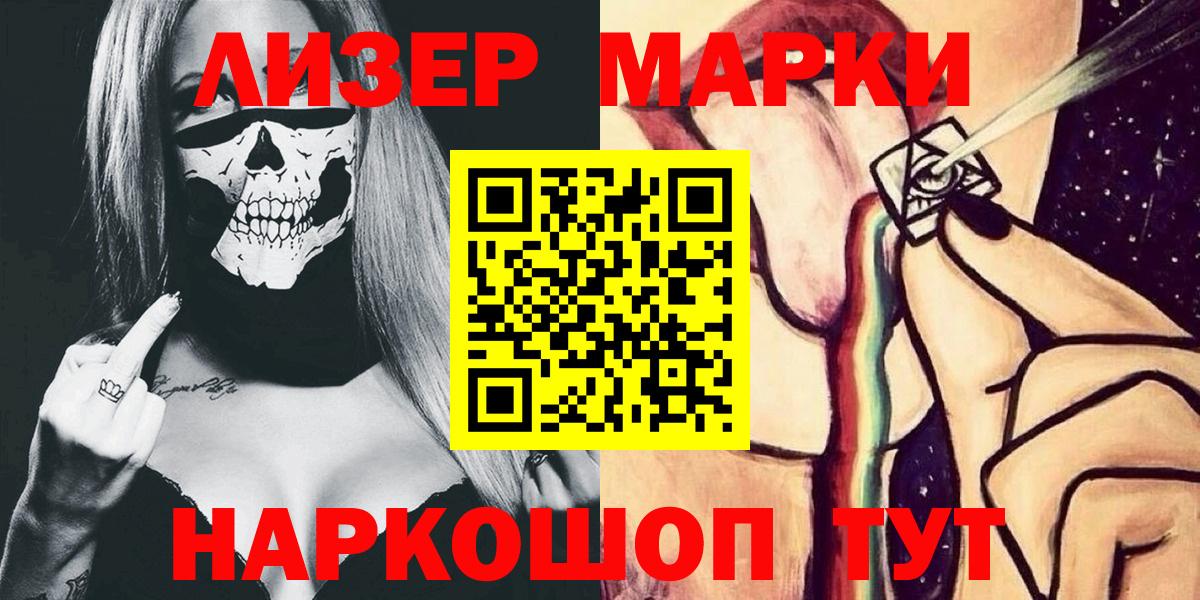 Наркотические марки 1500мкг Губкинский