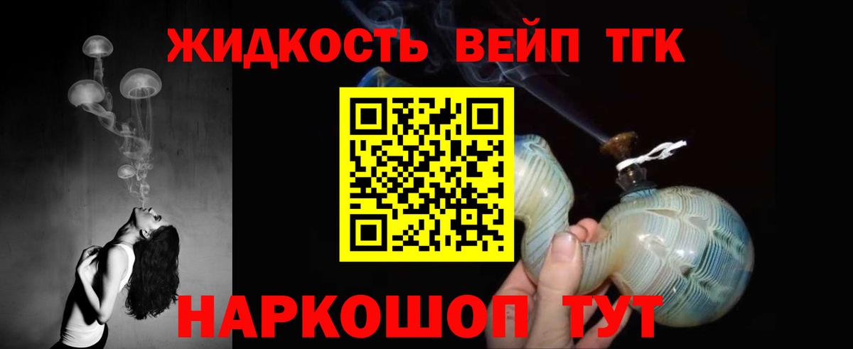 ТГК вейп Губкинский